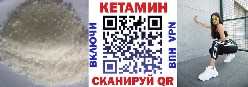 Кетамин VHQ  Купить закладки  Еманжелинск 
